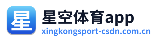 星空体育app